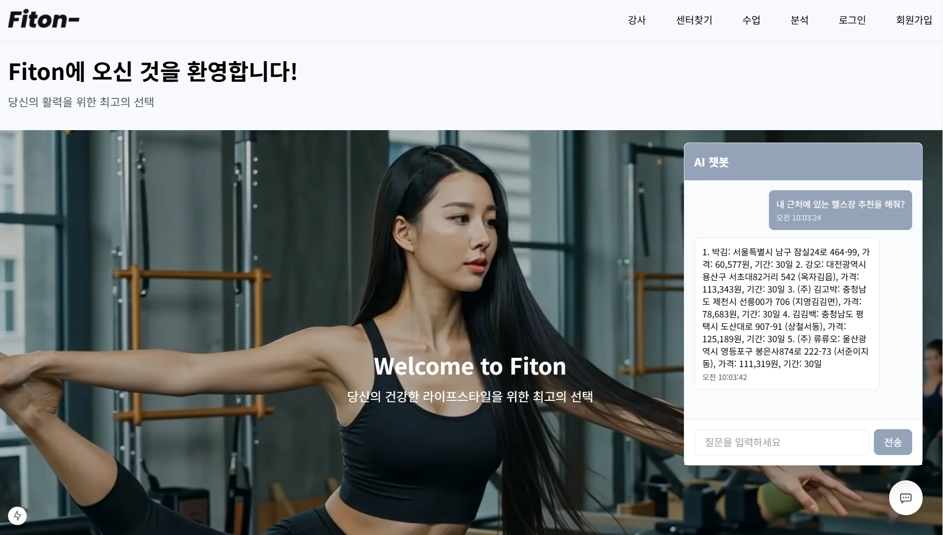 Fiton v2 - 팀 프로젝트